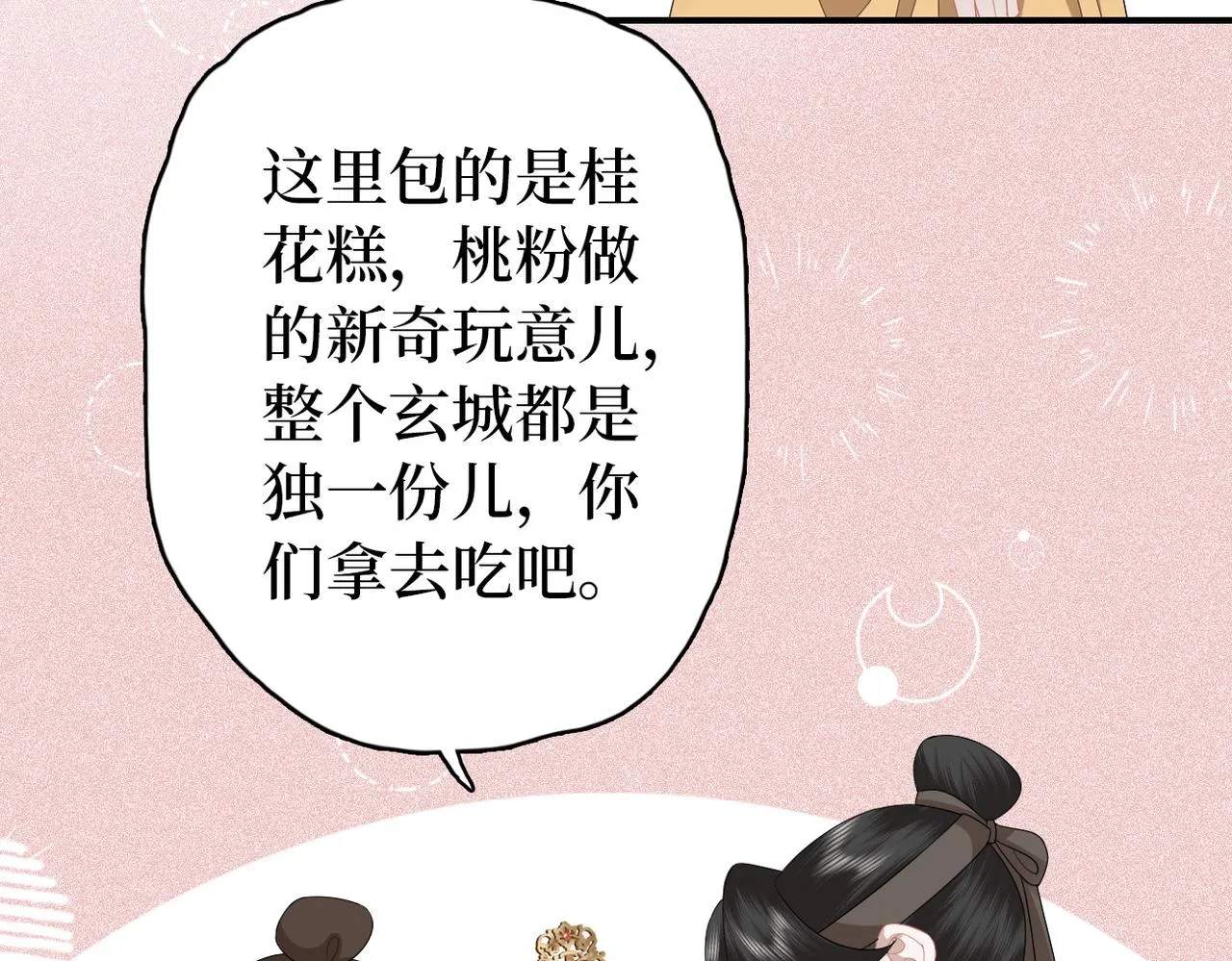 第11话 你的香包 第26页