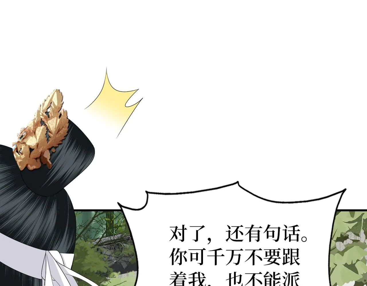 第11话 你的香包 第28页