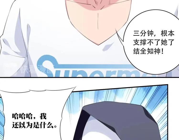 完结篇：我们较量还长着呢！ 第138页