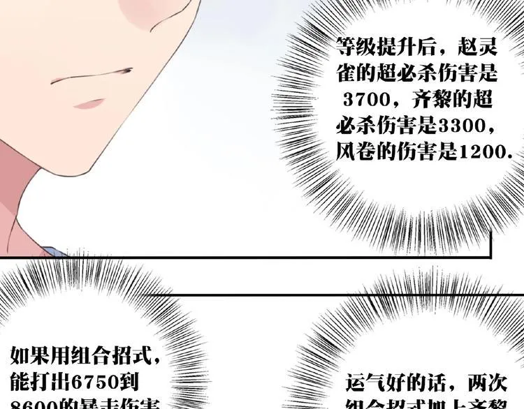 第22话 插眼！ 第16页