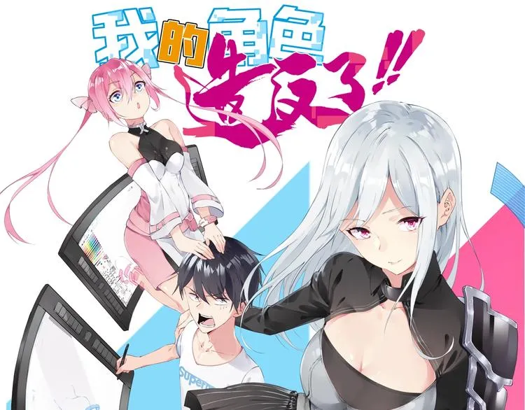 第19话 属性相克！ 第1页