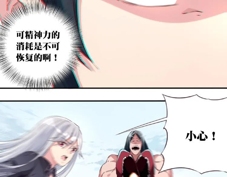 第19话 属性相克！ 第43页