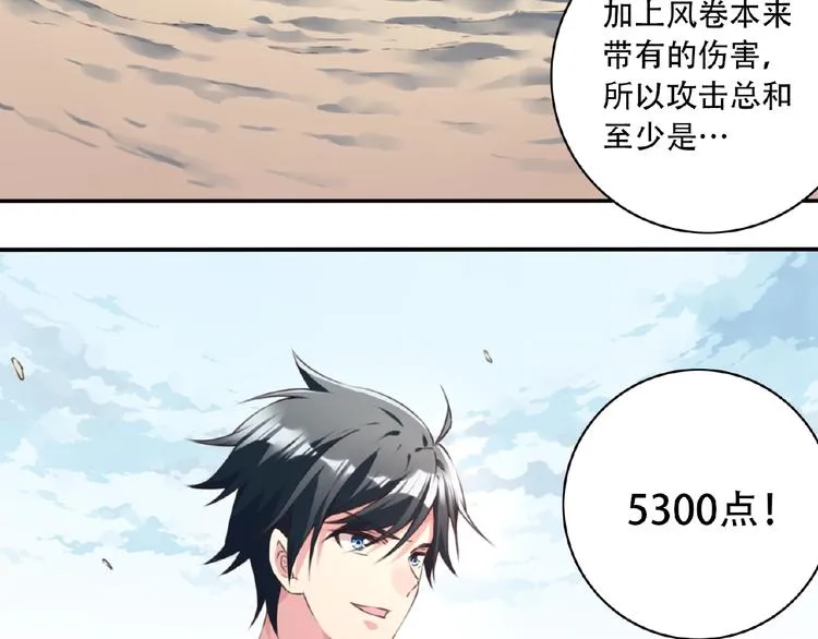 第19话 属性相克！ 第98页