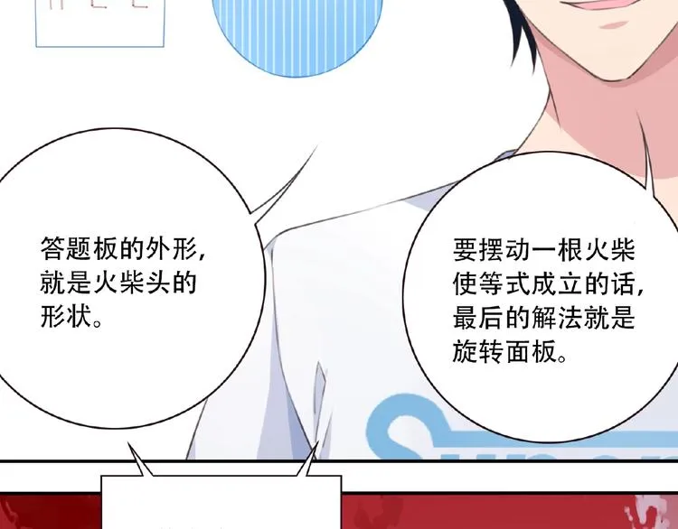 第18话 破解！ 第23页