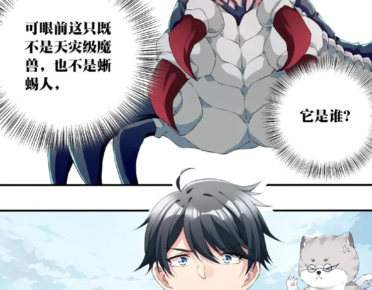 第15话 设定集变系统！ 第54页
