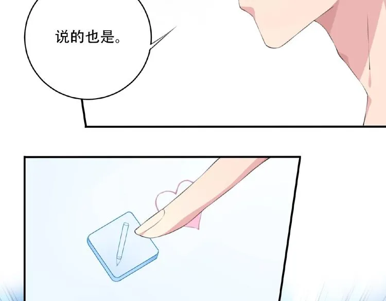 第15话 设定集变系统！ 第72页
