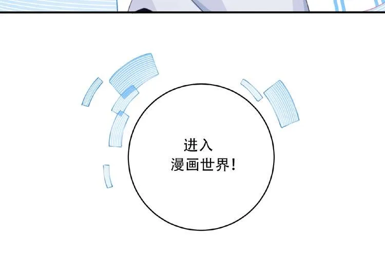 第14话 进入漫画世界！ 第8页