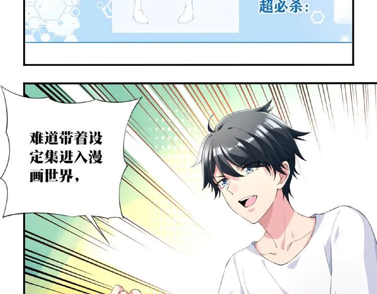 第14话 进入漫画世界！ 第55页