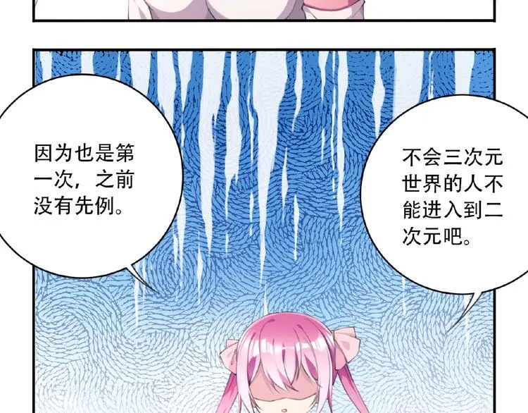 第14话 进入漫画世界！ 第67页