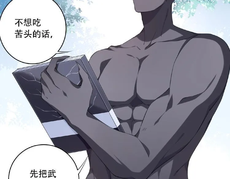 第11话 防不胜防！ 第20页