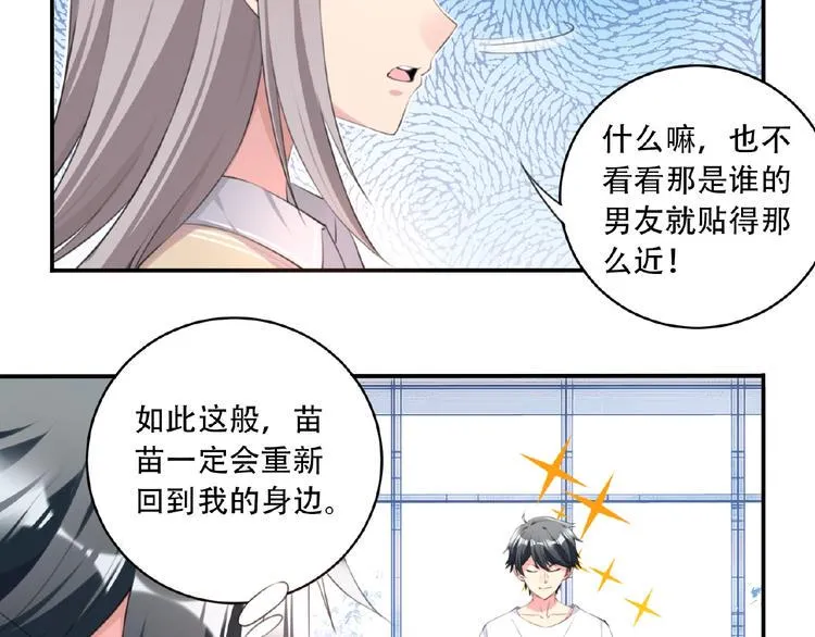 第5话 突然暴走？ 第43页