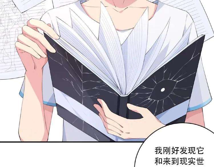 第3话 换装游戏？ 第78页