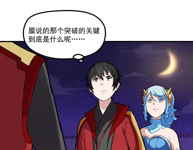 第11话 勇闯怒兽森林！ 第40页