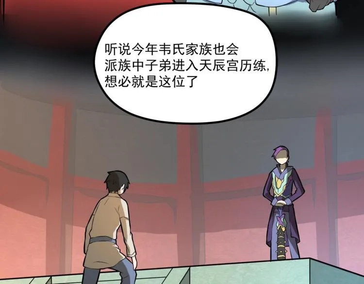 第10话 家暴现场！ 第7页