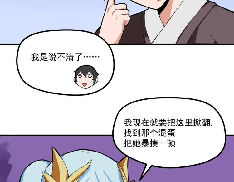 第9话 女侠 第37页