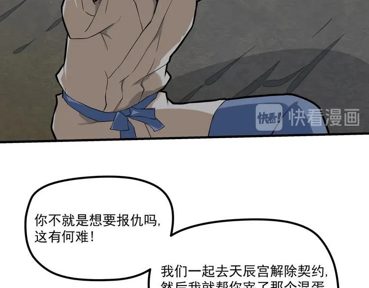 第8话 戏精龙女上线！ 第79页