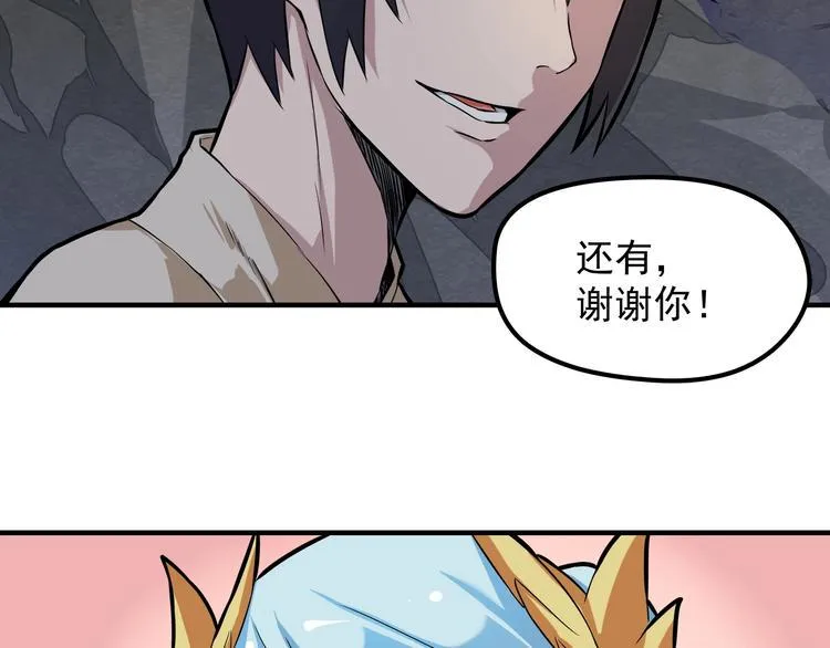 第8话 戏精龙女上线！ 第84页