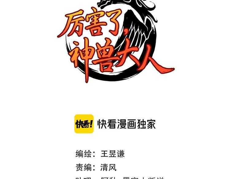 第7话 应龙，你自由了！ 第3页