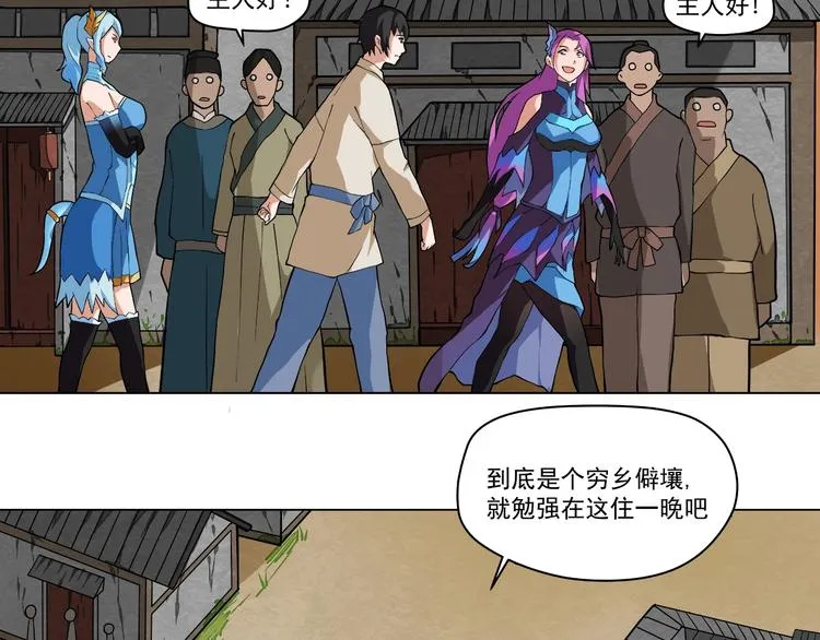 第4话 应龙的魅力 第14页
