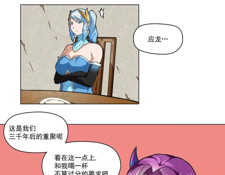第4话 应龙的魅力 第24页