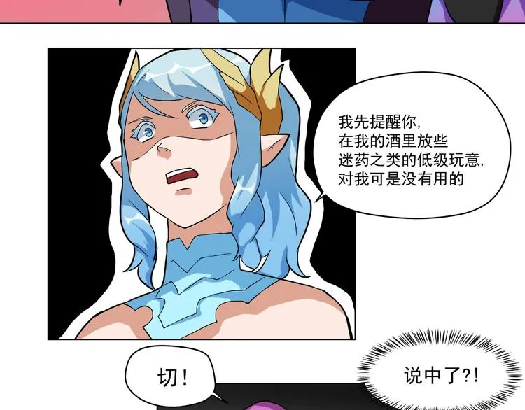 第4话 应龙的魅力 第26页