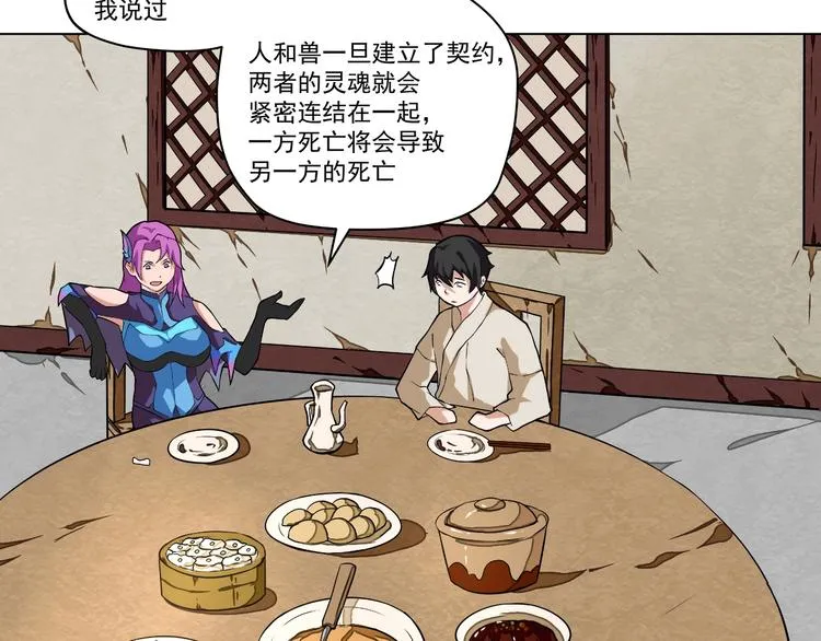 第4话 应龙的魅力 第29页