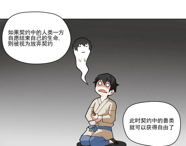 第4话 应龙的魅力 第31页