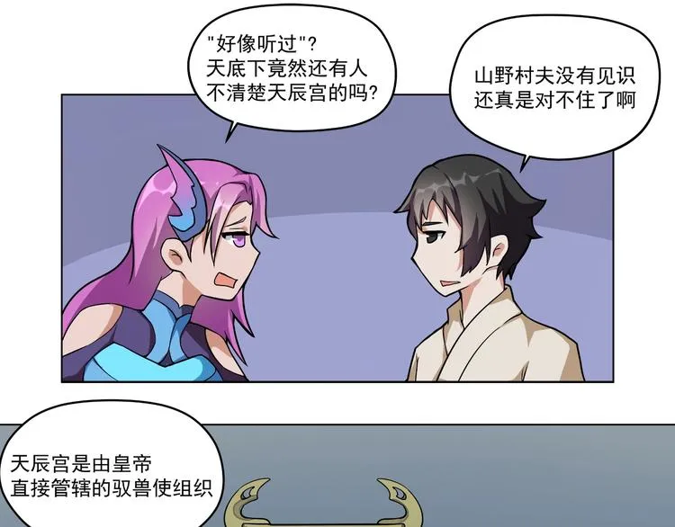 第4话 应龙的魅力 第37页