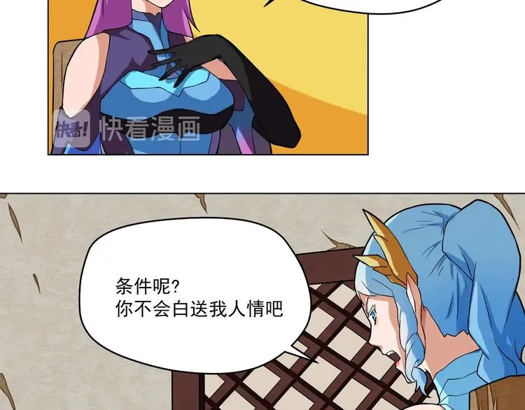 第4话 应龙的魅力 第42页