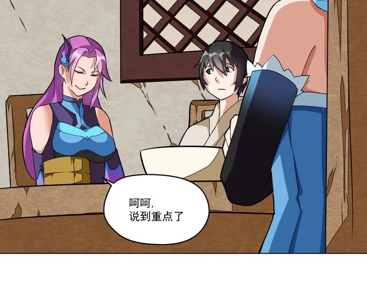 第4话 应龙的魅力 第43页