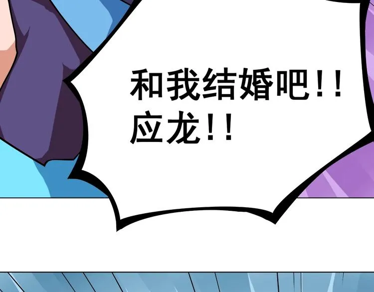 第4话 应龙的魅力 第47页