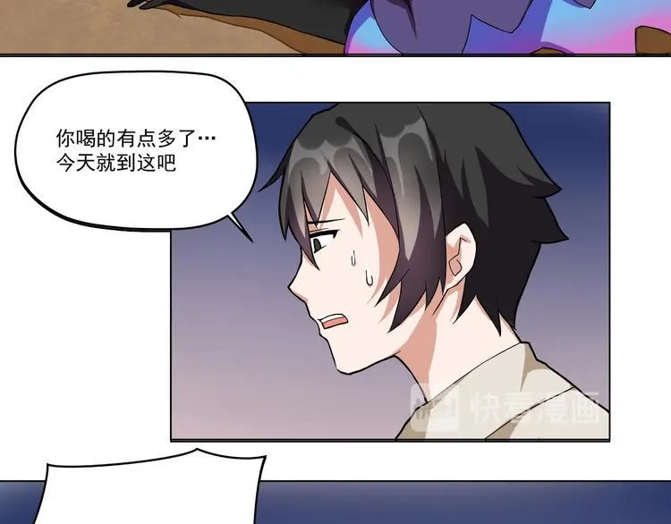 第4话 应龙的魅力 第58页