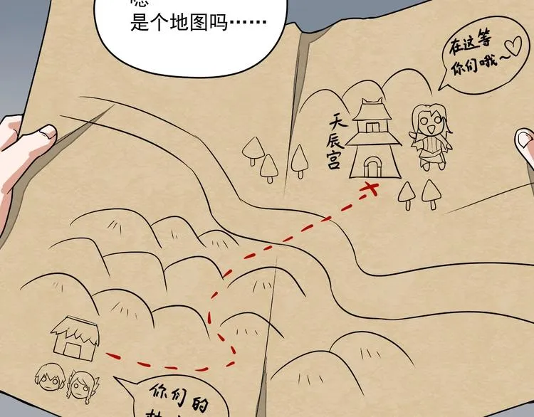 第4话 应龙的魅力 第74页