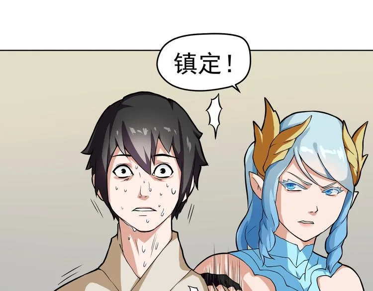 第3话 揍我吧，应龙君！ 第18页