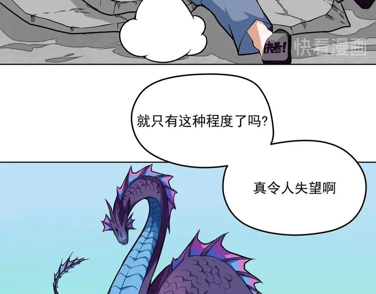 第3话 揍我吧，应龙君！ 第47页