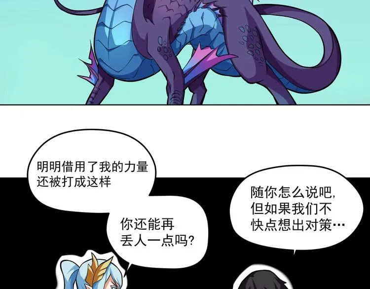 第3话 揍我吧，应龙君！ 第48页