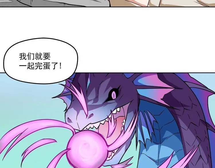 第3话 揍我吧，应龙君！ 第50页