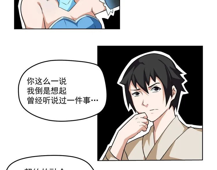 第3话 揍我吧，应龙君！ 第52页