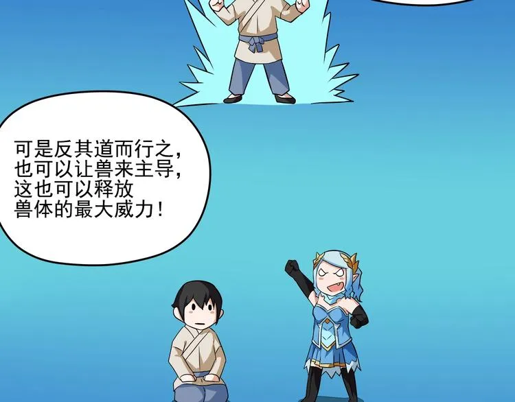 第3话 揍我吧，应龙君！ 第54页