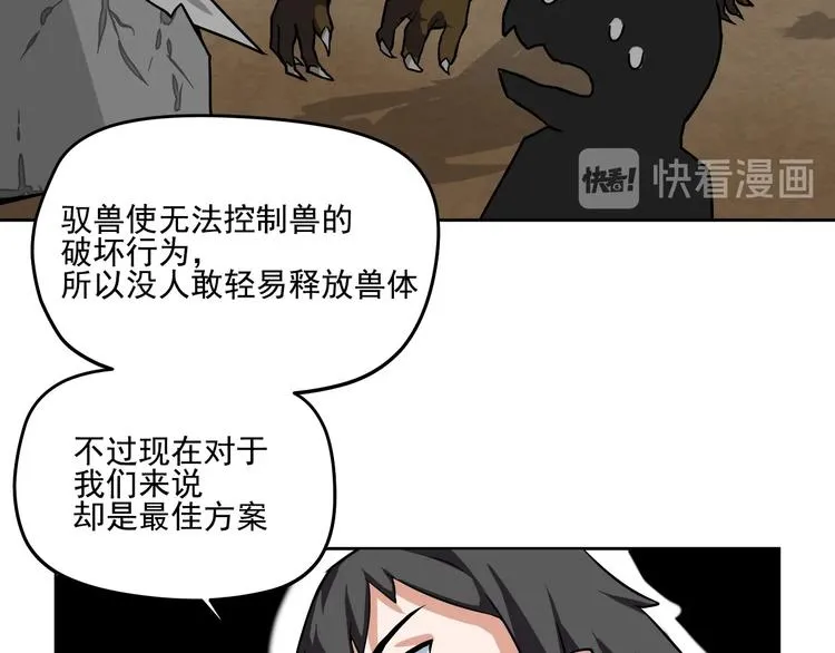 第3话 揍我吧，应龙君！ 第57页