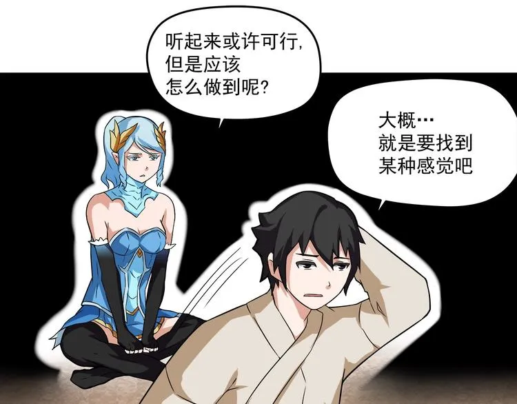 第3话 揍我吧，应龙君！ 第59页