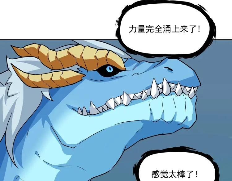 第3话 揍我吧，应龙君！ 第70页