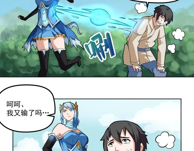 第3话 揍我吧，应龙君！ 第100页