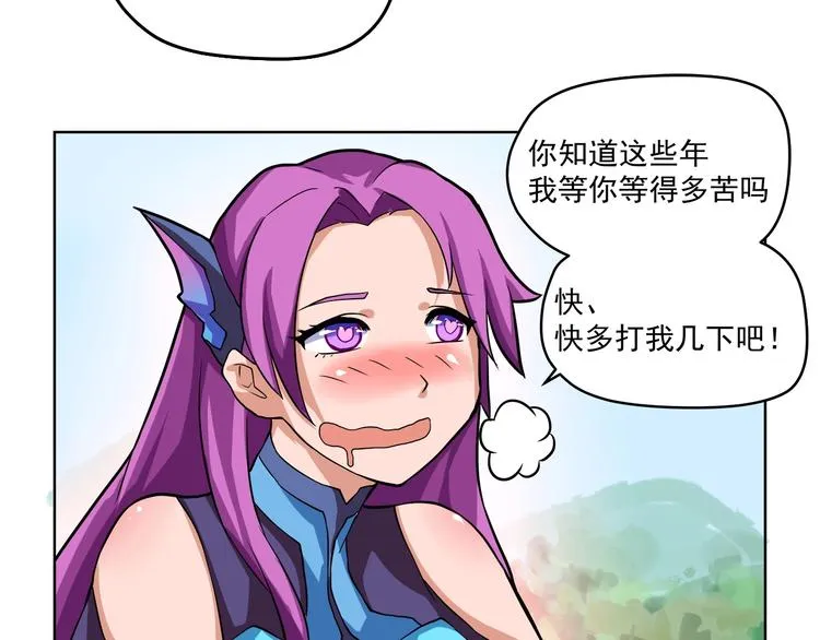 第3话 揍我吧，应龙君！ 第106页