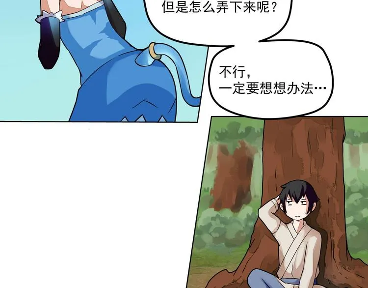 第2话 与龙女初合体！ 第8页