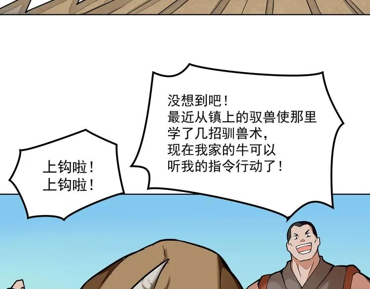 第2话 与龙女初合体！ 第51页