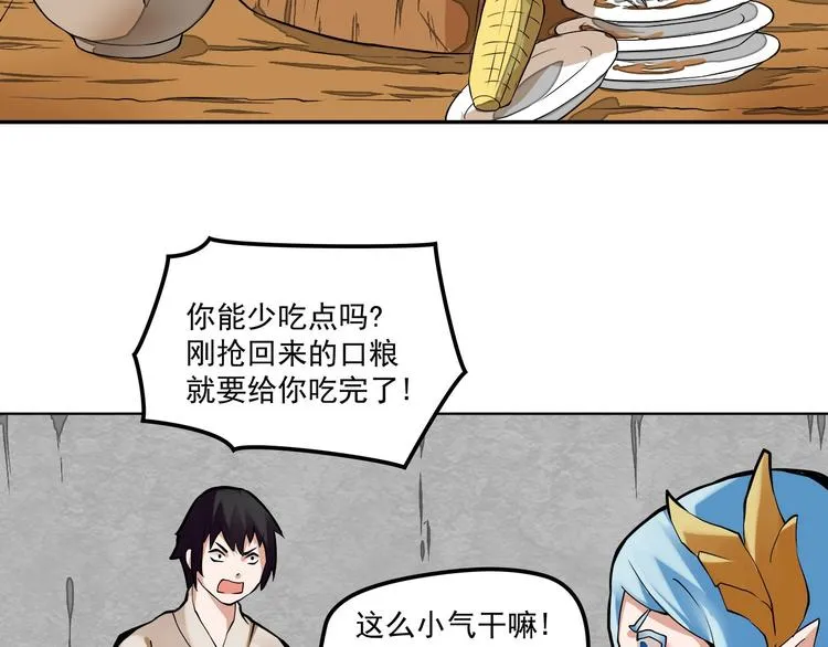 第2话 与龙女初合体！ 第85页