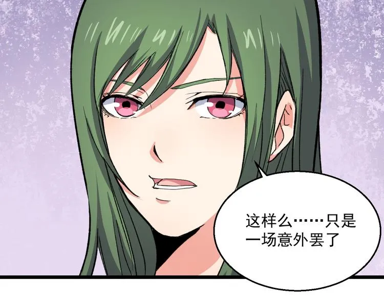 第34话 邀请 第43页