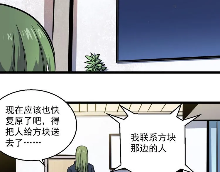 第33话 红桃 第33页