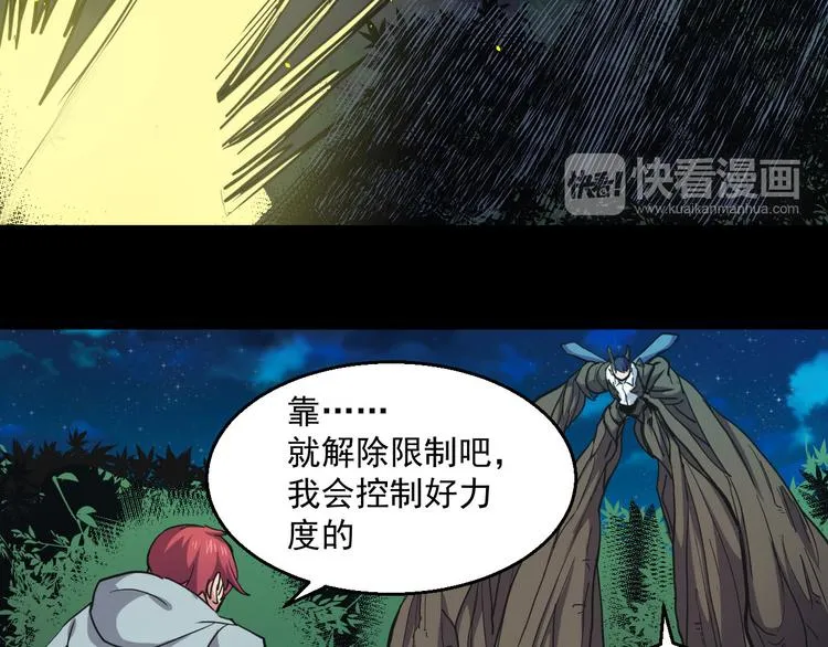 第31话 限制解除 第39页